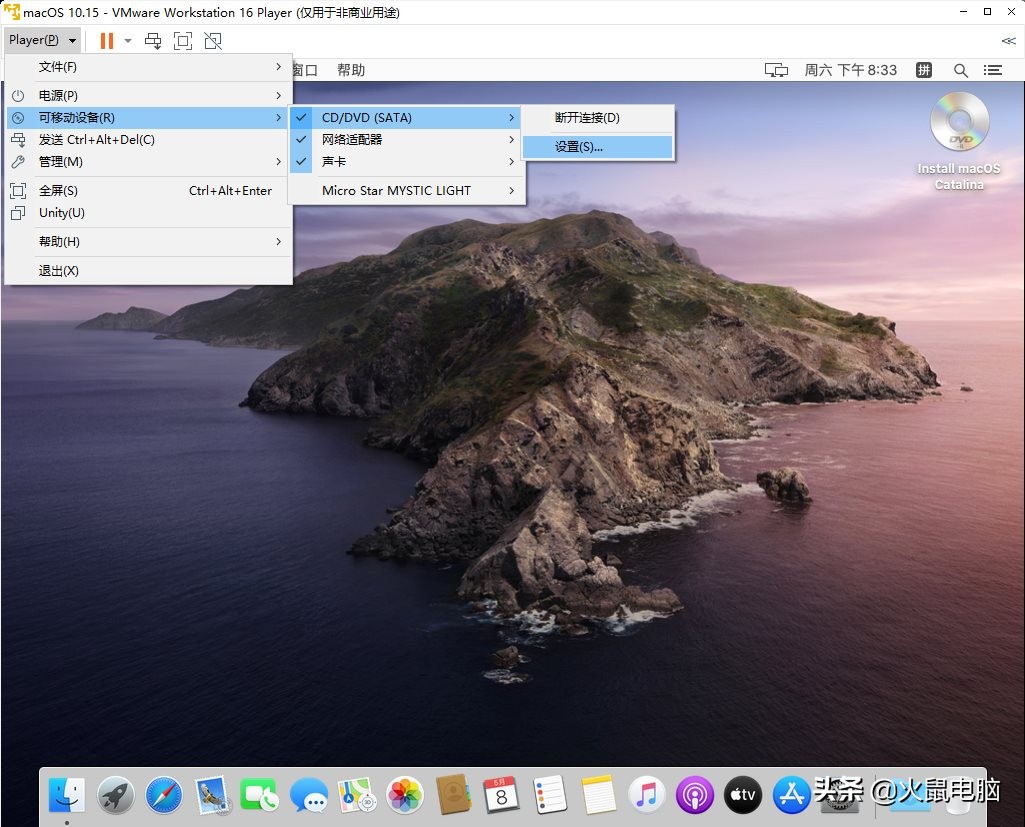 虛擬機蘋果macOS系統安裝VMware Tools教程