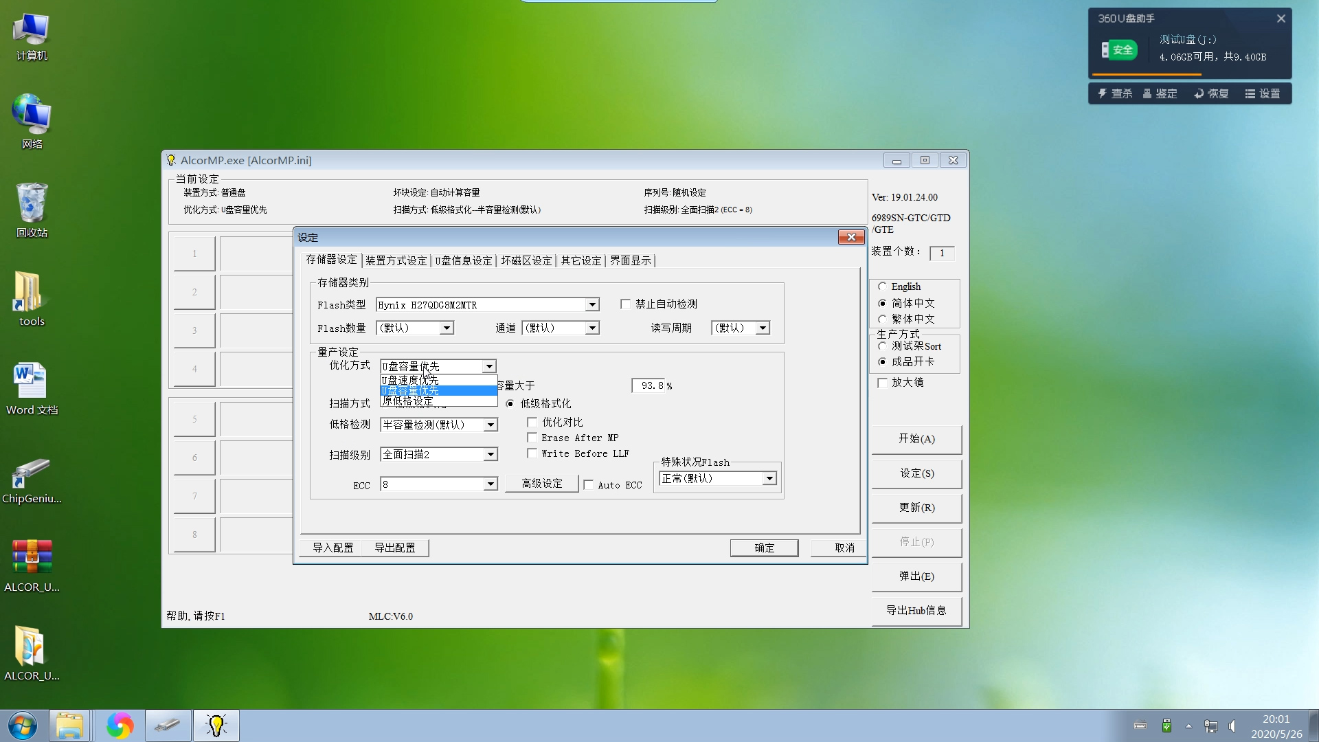 優盤量產圖文教程，U盤擴容修復，芯片主控檢測，TF卡移動硬盤