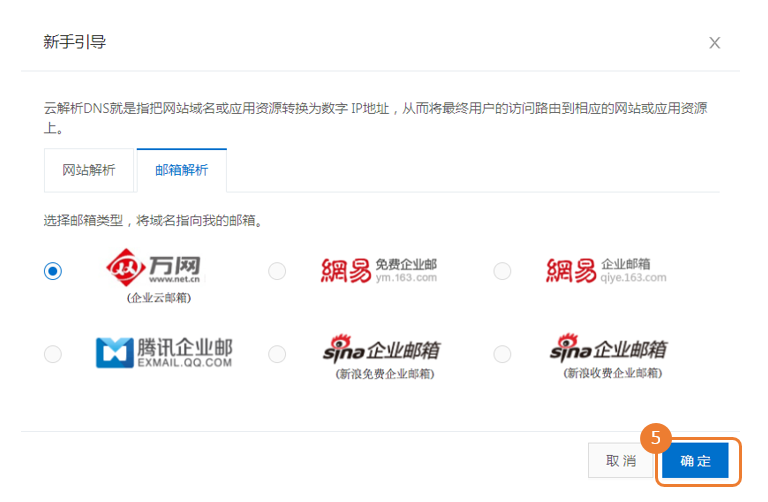 DNS新手引導，五步了解云解析