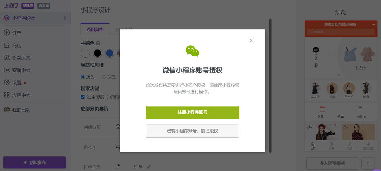 科普：小程序中的授權在哪里？