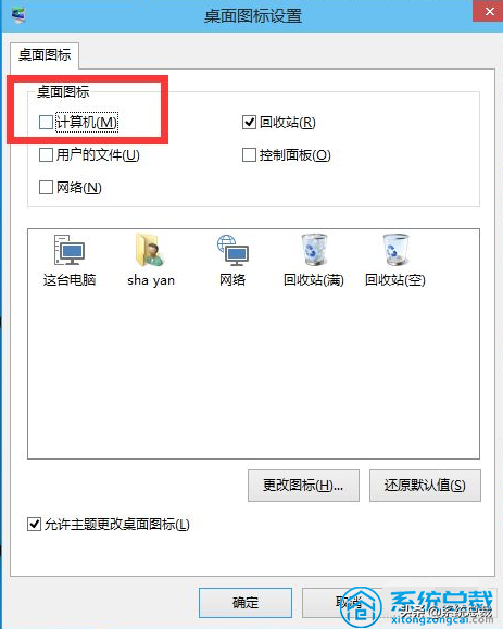 使用win10操作系統，桌面上如何才能調出我的電腦，這樣操作即可