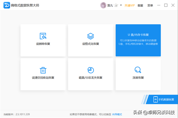 意外的收獲！分享U盤數據丟失后的u盤恢復工具