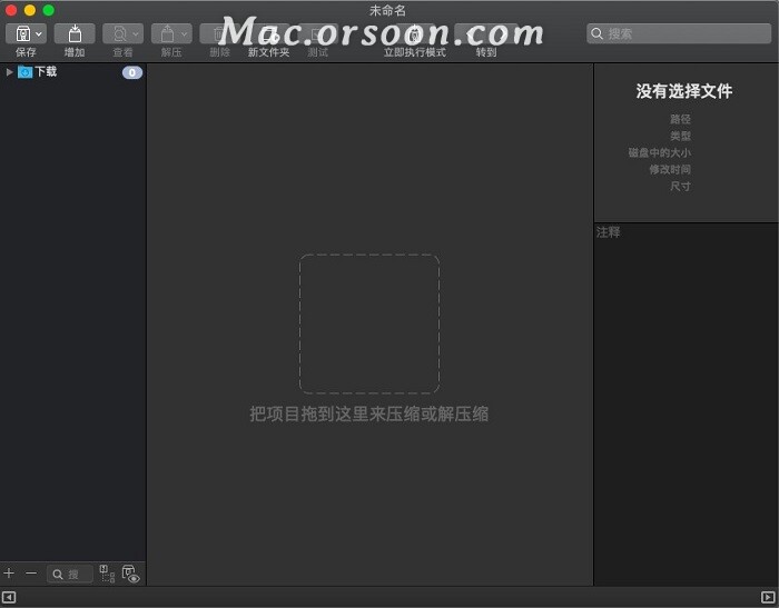 壓縮軟件BetterZip對比WinRAR，有何不同？
