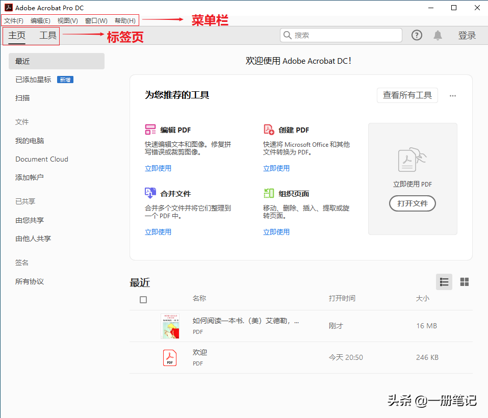 Adobe Acrobat操作詳解，PDF文檔編輯不再成為難題