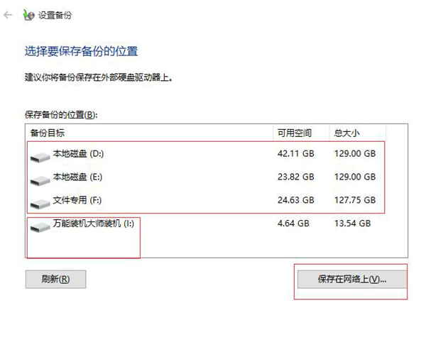 Win10系統怎么備份和還原？