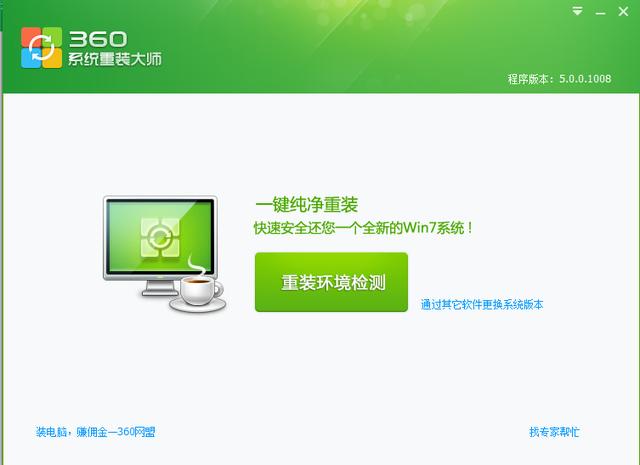 360安全衛士重裝操作系統教程