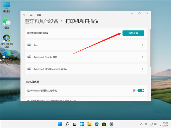 Win11怎么鏈接網絡和打印機？