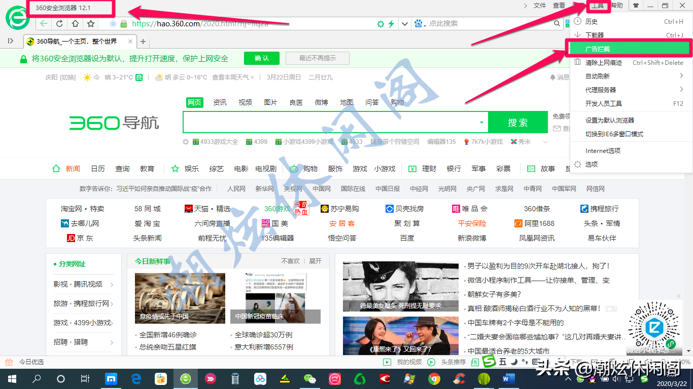 360瀏覽器安裝廣告攔截插件的方法