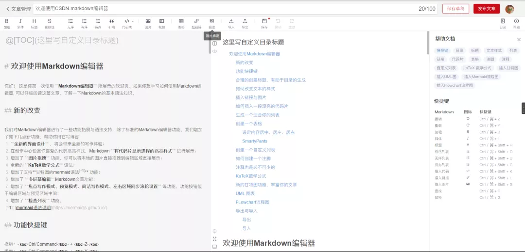 超級棒的幾款MD編輯器
