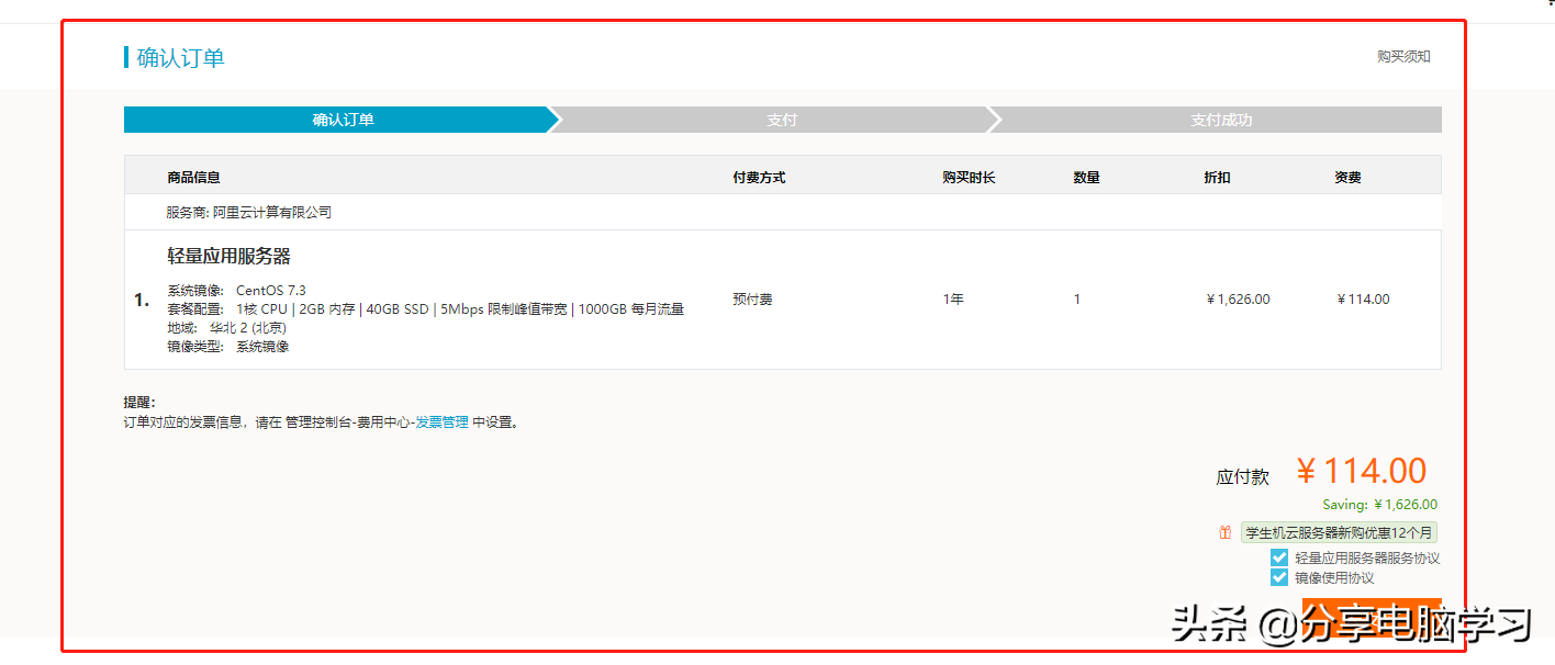 阿里云學生認證服務器購買流程