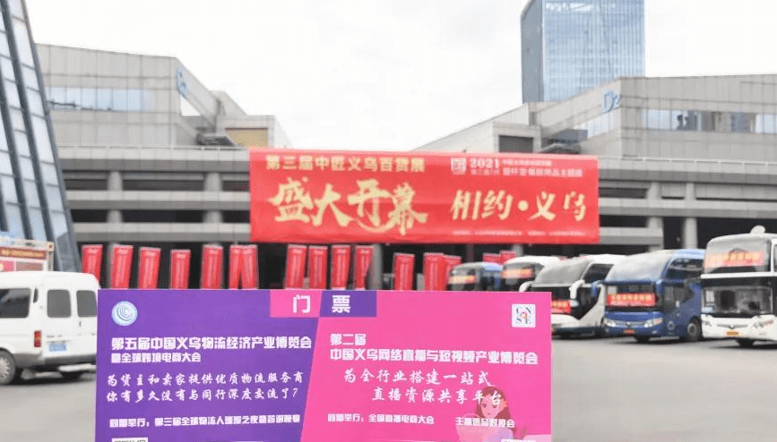 2021義烏直播與短視頻博覽會組委會赴中匠義烏多元百貨展現場招展