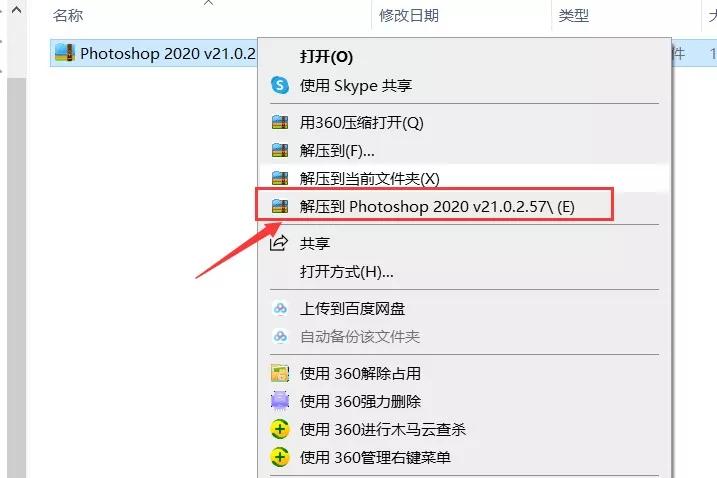 軟件Photoshop2020版安裝步驟