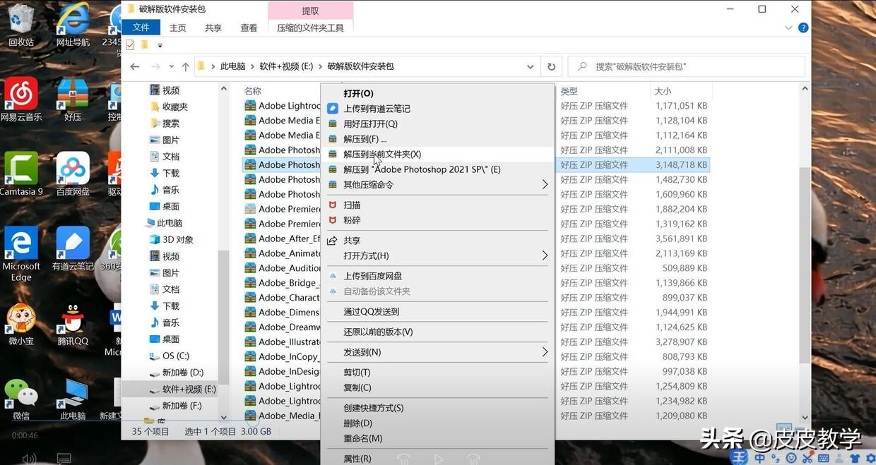 PSCC2021中文版安裝包 ps下載安裝教程