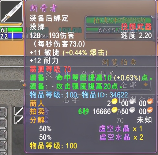 魔獸世界TBC最值錢的裝綁物品(一夜暴富)
