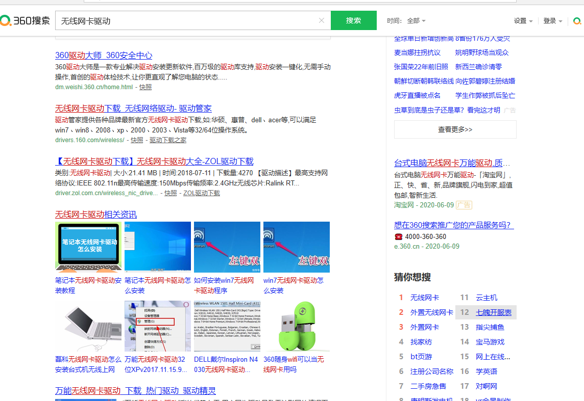 wifi無線網卡怎么用法