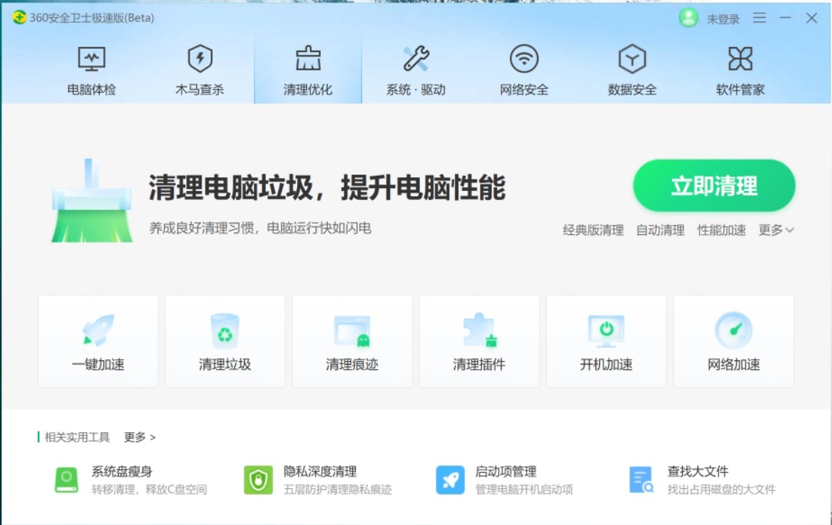 “360安全衛士極速版”上線：永久免費、無彈窗廣告