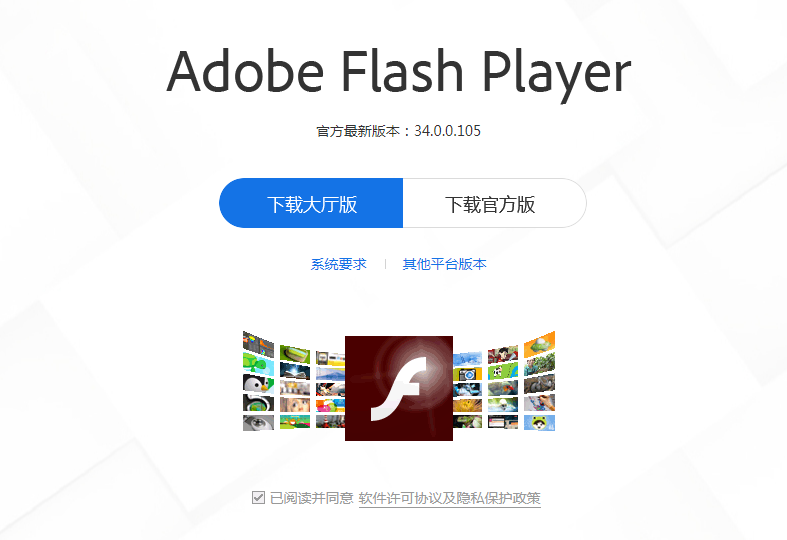 技術革新，Flash Player大廳全新升級