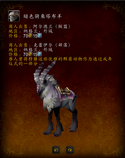 魔獸世界-盤點暴雪最良心的版本坐騎(外域篇)