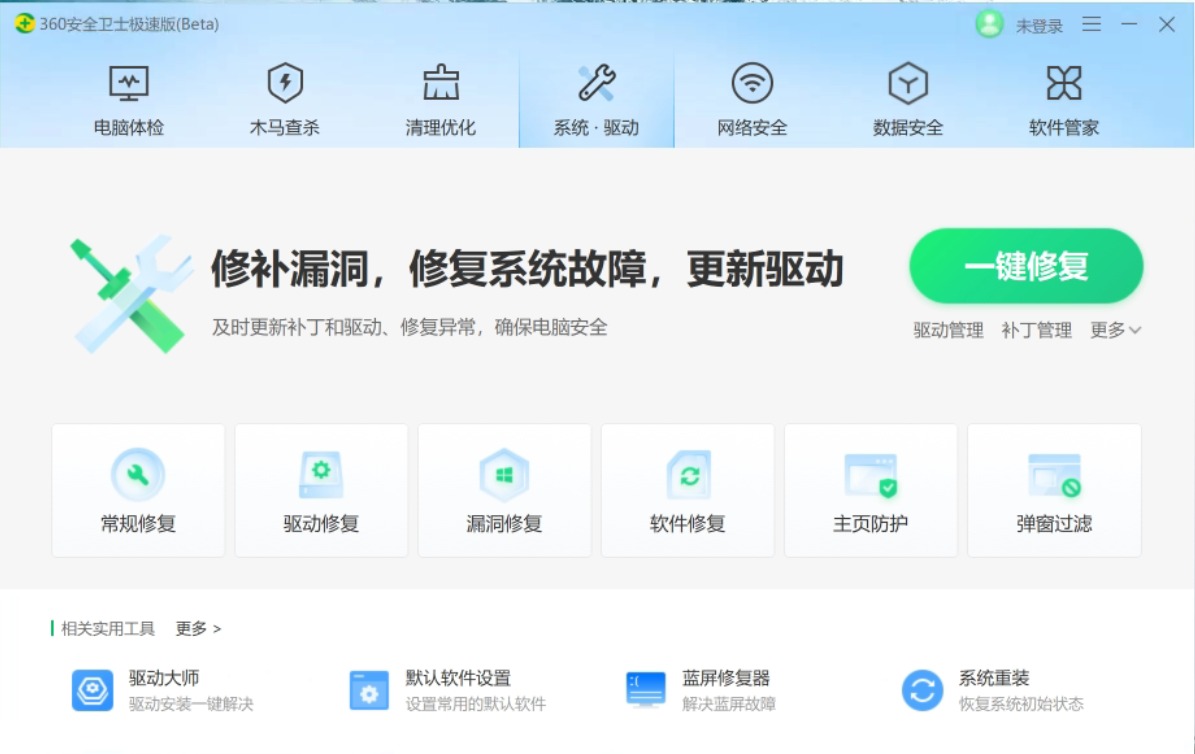 “360安全衛士極速版”上線：永久免費、無彈窗廣告