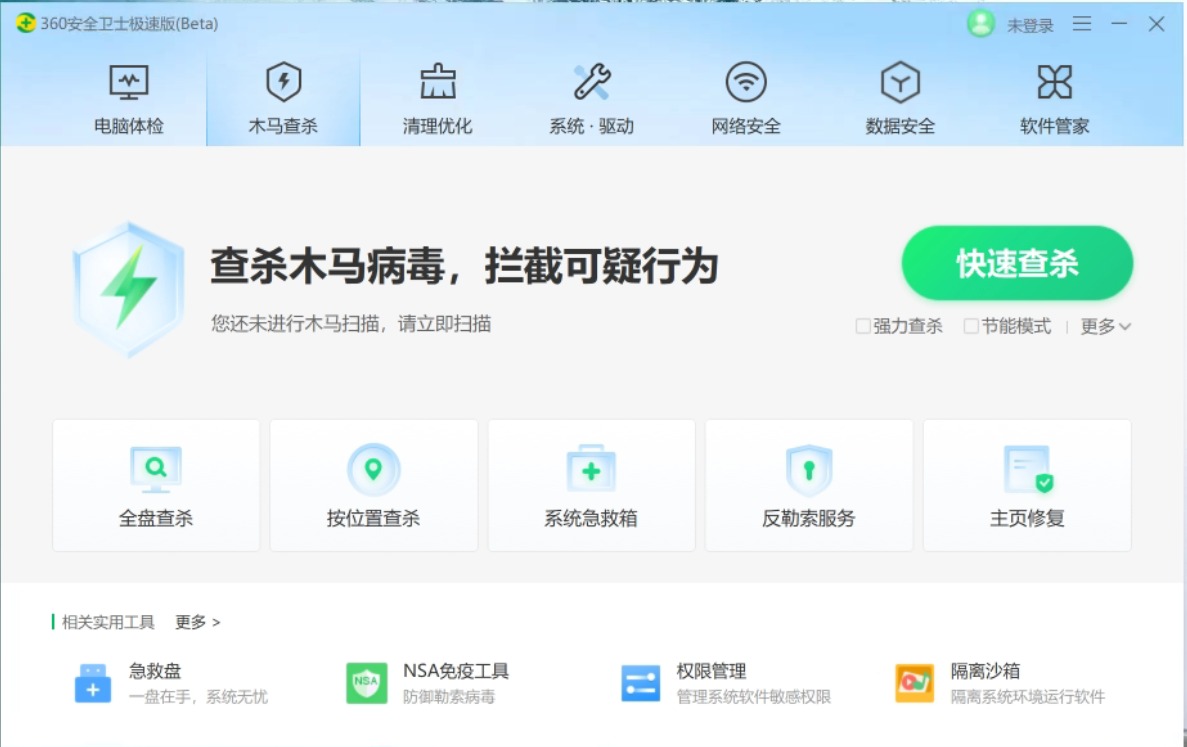 “360安全衛士極速版”上線：永久免費、無彈窗廣告