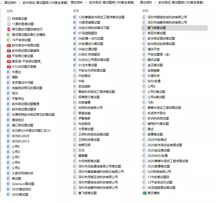 測試面試 | 硬肝自動化測試面試（3輪技術+hr），跳槽薪資翻 3 倍