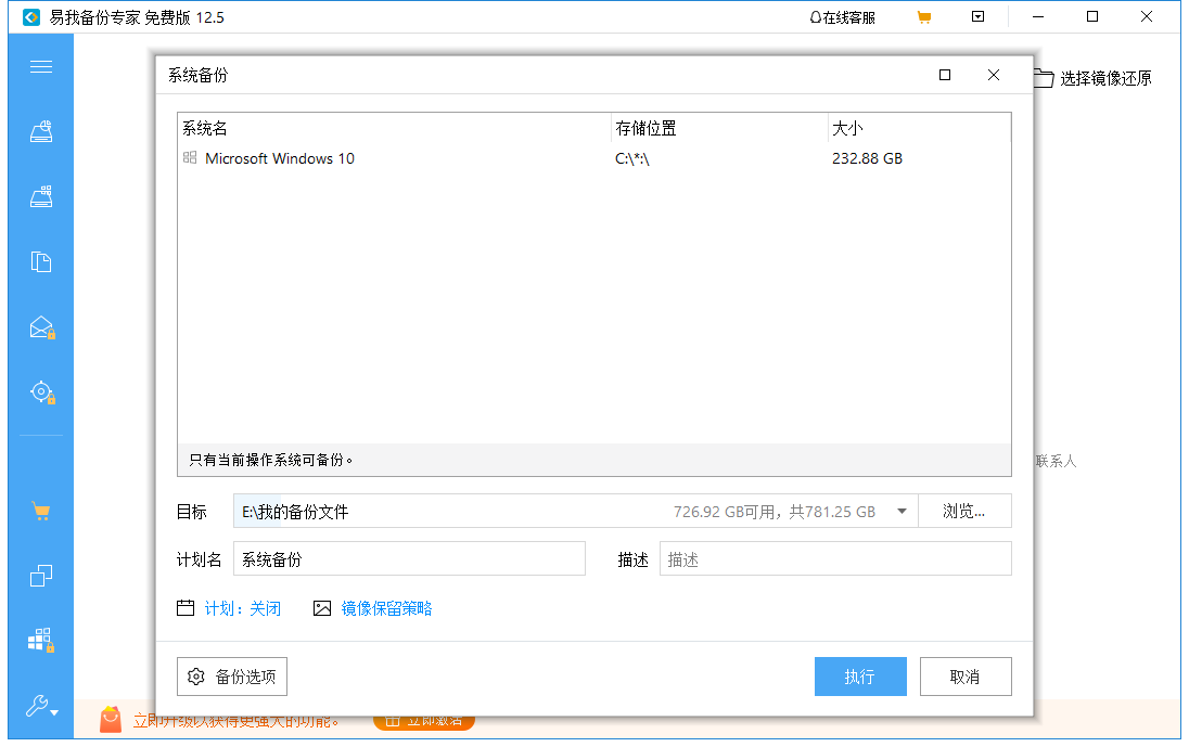 免費Win7/Win10備份和創建系統鏡像？