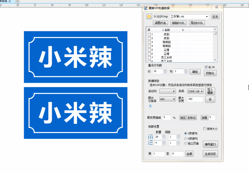 「CDR」魔鏡CorelDraw插件的安裝與使用方法大全