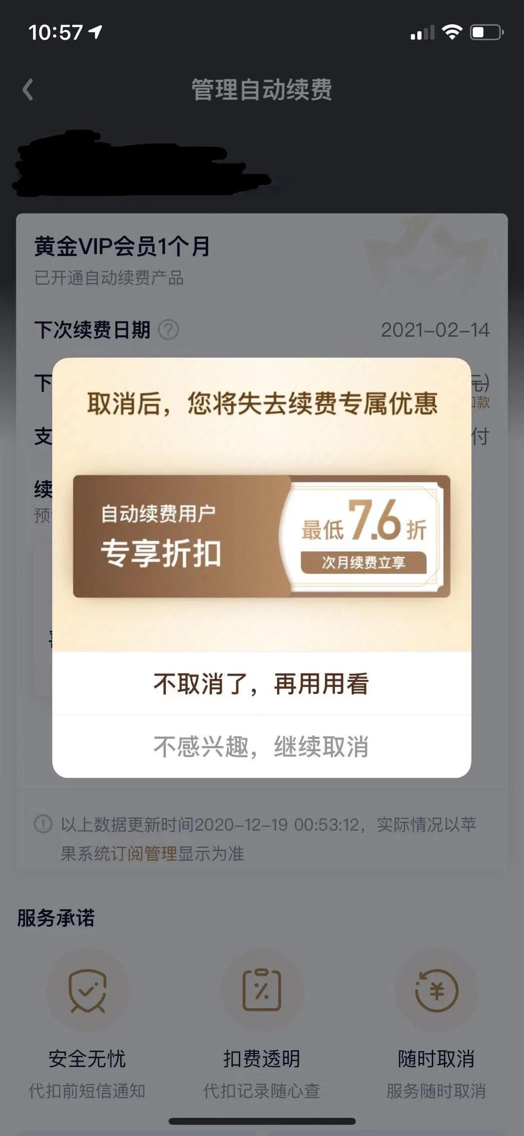美團、愛奇藝、探探等被用戶吐槽，這些自動續費的坑你中招了嗎？