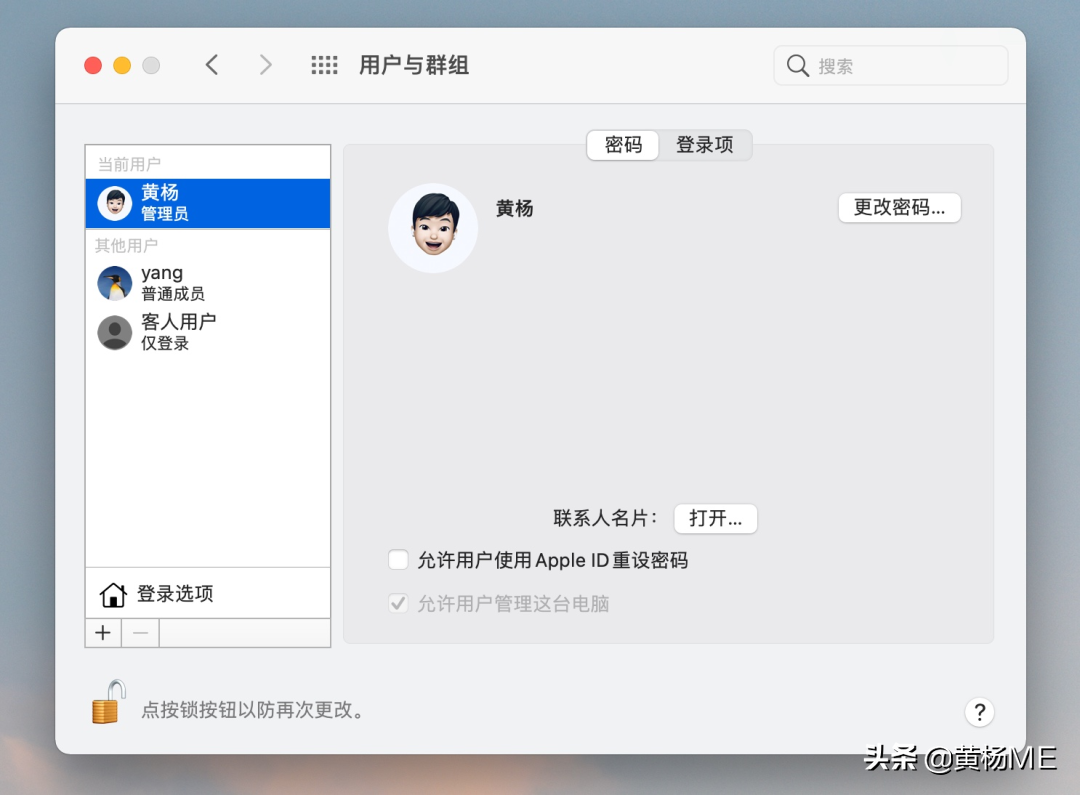 一臺 Mac，多個用戶