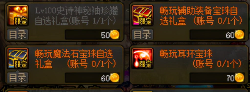 DNF：名望值不夠？這些超高性價比附魔一定不要錯過