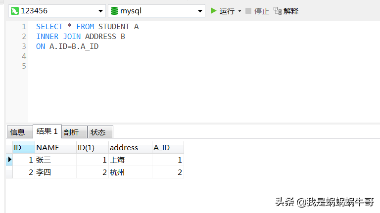 蝸牛哥：MySQL表連接使用詳解，內連接，外連接，交叉連接