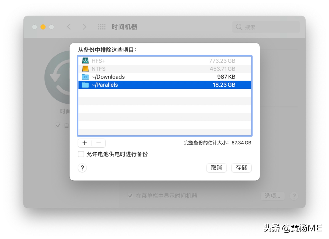 Mac 時間機器備份教程｜2021最新最詳