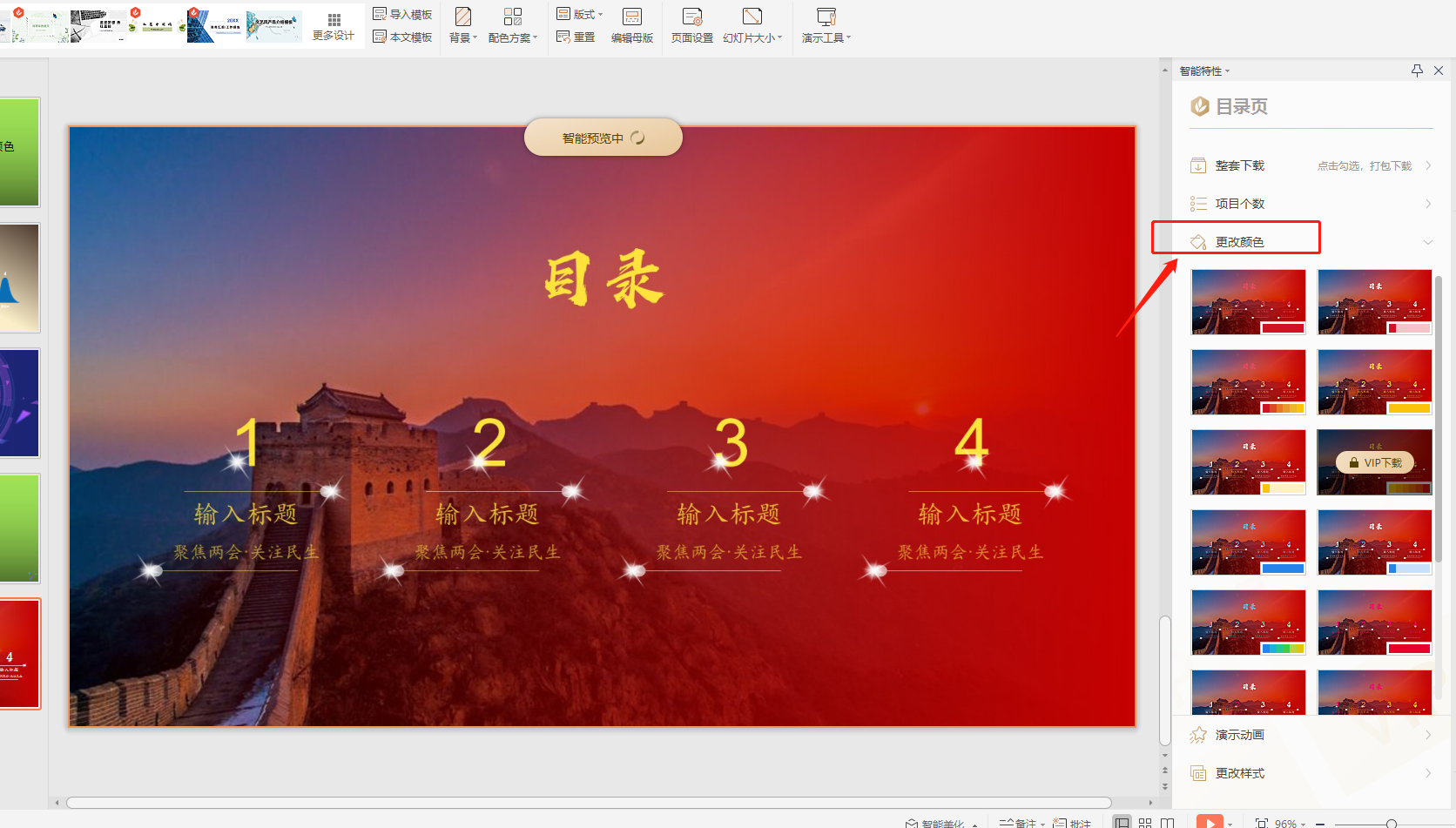 如何更改PPT幻燈片的顏色？全部方法都在這兒