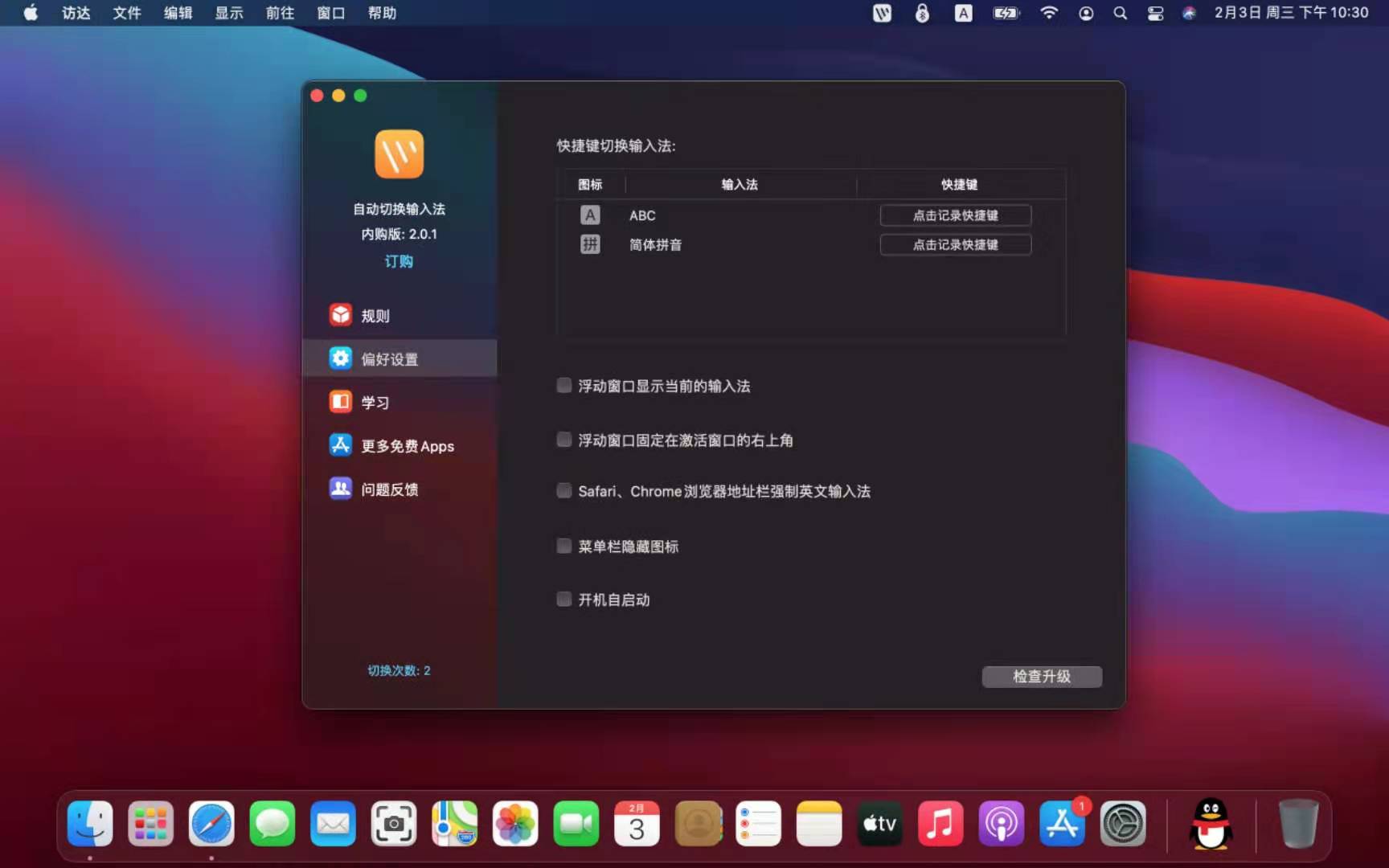 Mac電腦的自動切換輸入法，全面上新