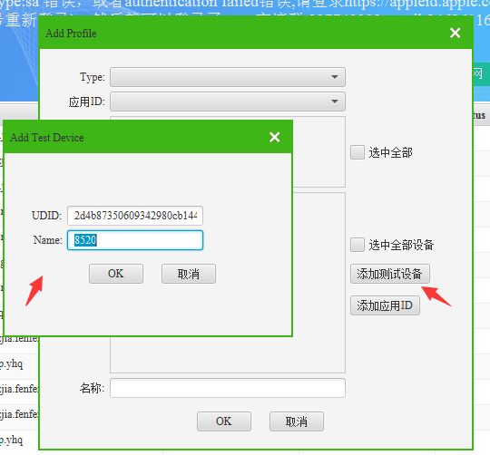 ios開發證書的作用及申請步驟