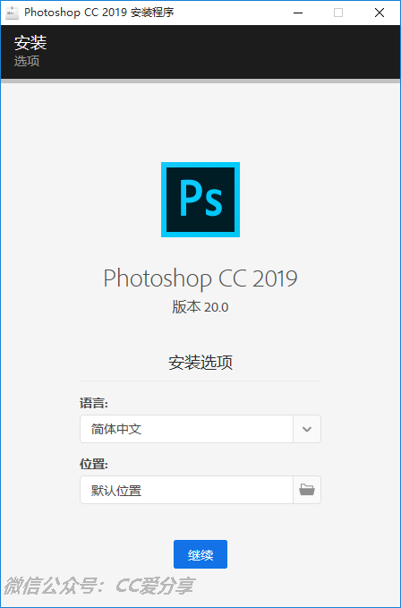 Adobe Photoshop CC 2019 詳細圖文安裝教程