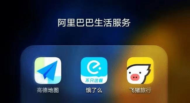 餓了么、高德、飛豬合并？不！一場35萬億的“戰爭”才剛剛開始
