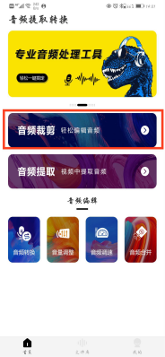 如何在手機上裁剪音頻？就是這么簡單