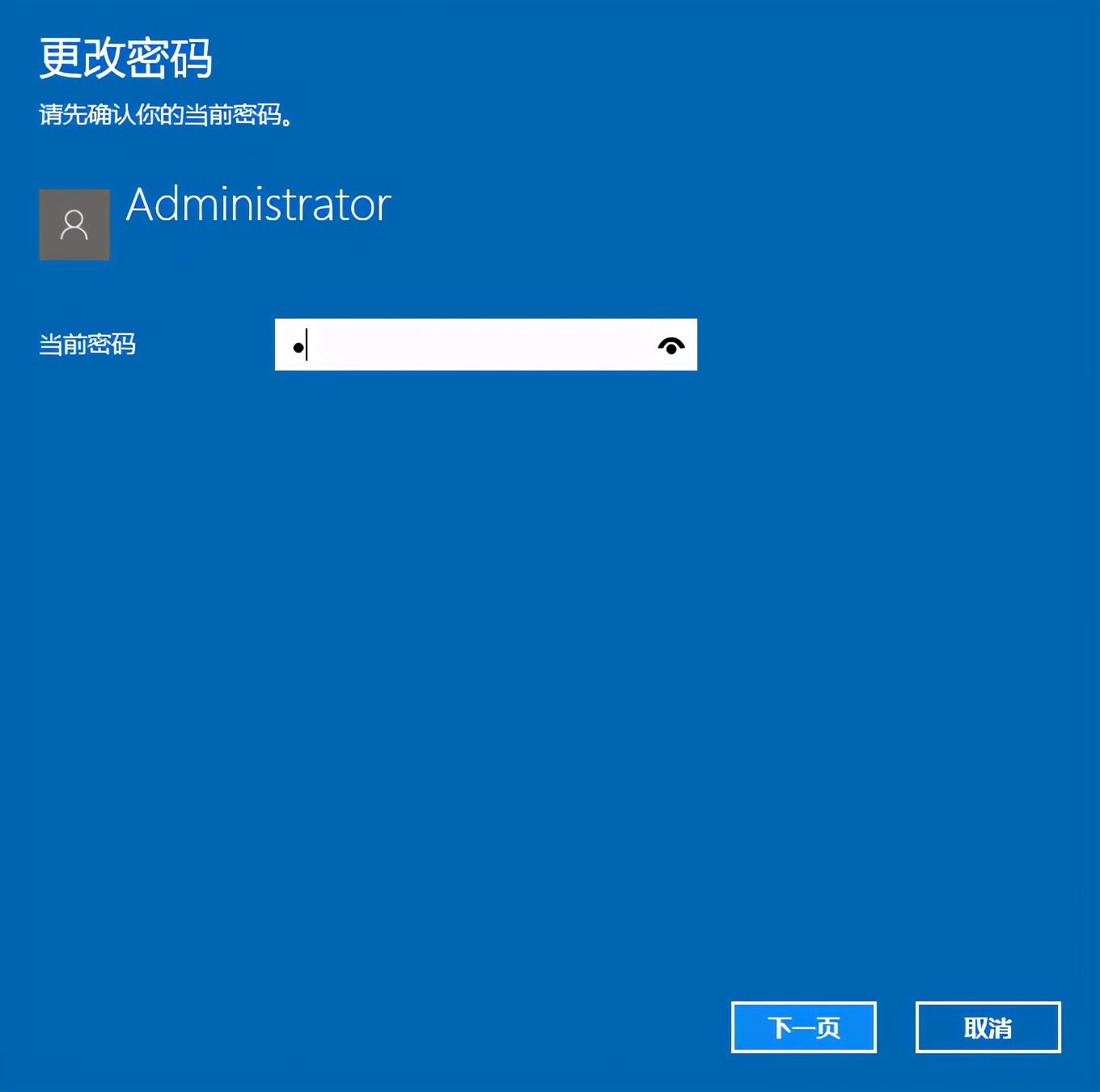 Win10系統如何修改電腦開機密碼？