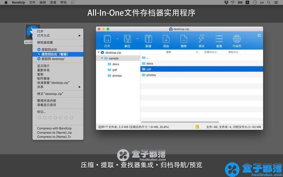 Bandizip v6.22 文件解壓縮工具軟件