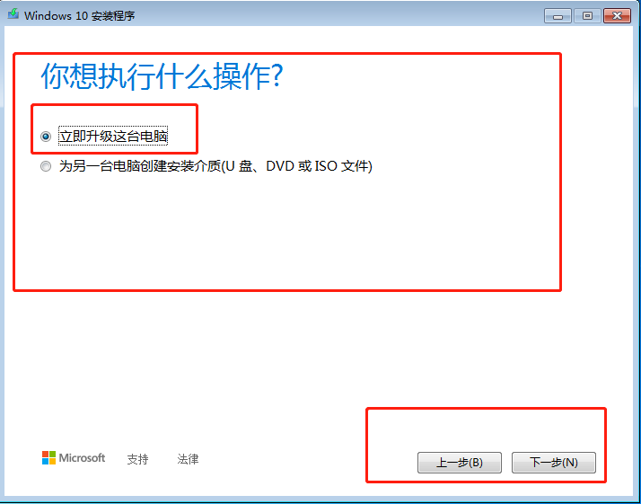如何實現無損win7任意版本升級到win10任意版本