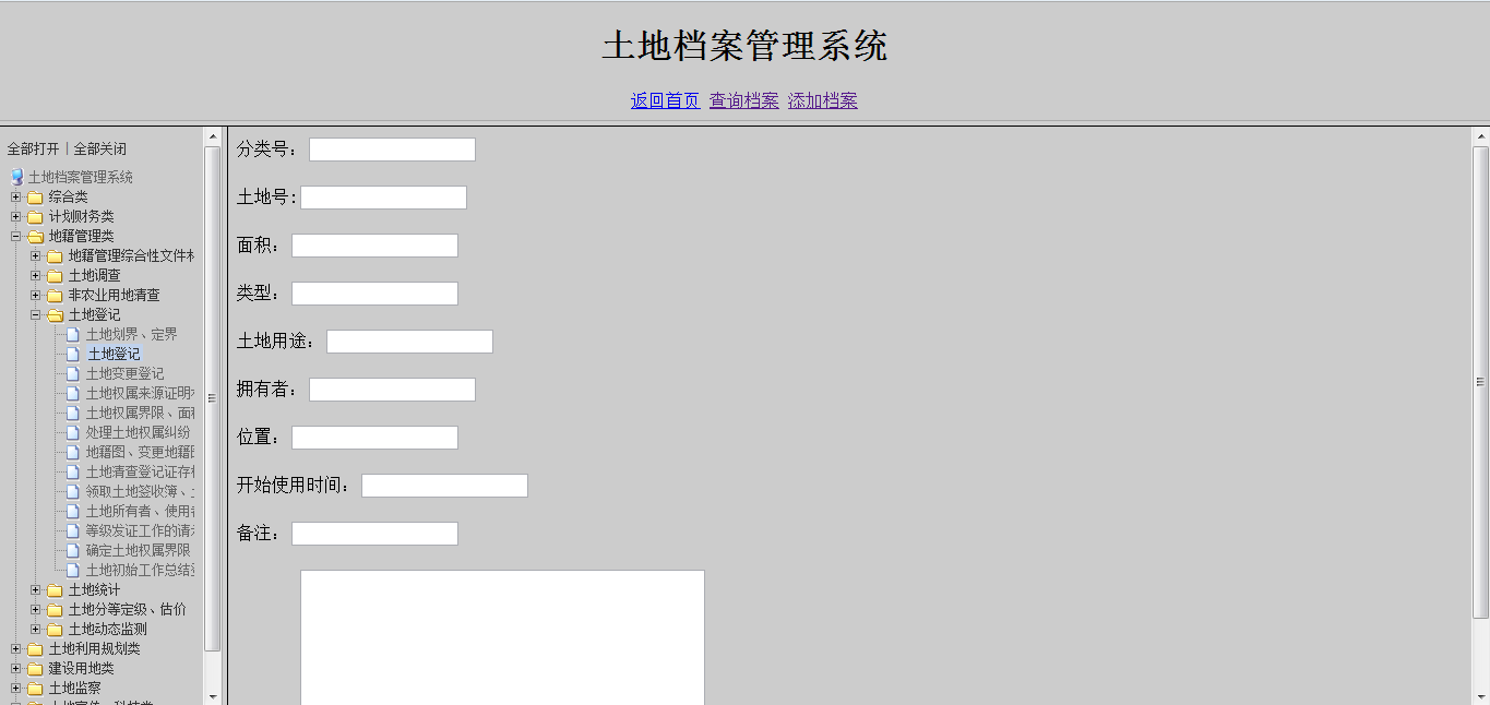 基于java的土地檔案管理系統