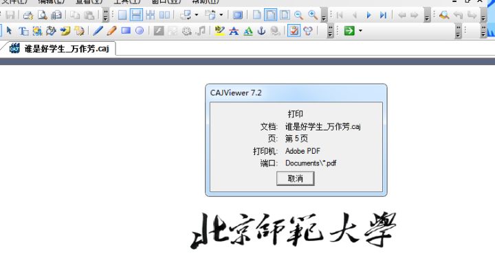 下載的caj論文怎么轉換成pdf？