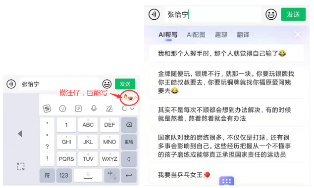 真會玩：搜狗輸入法居然上線了這么多運動員表情包