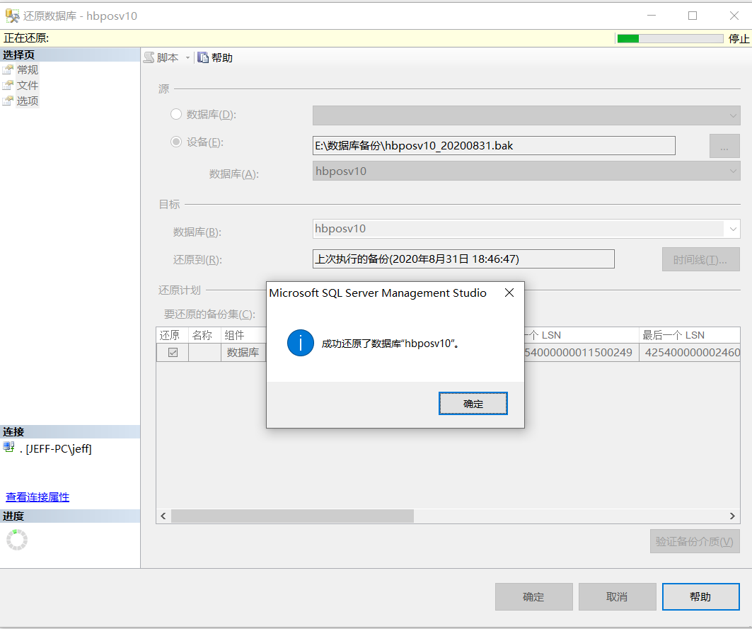 SQL還原數據庫備份方法