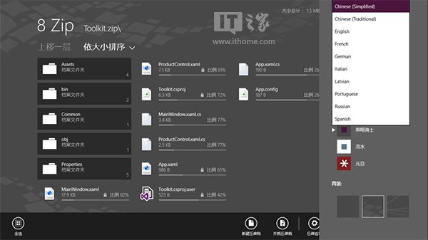 Win10通用版解壓縮應用《8 Zip》下載