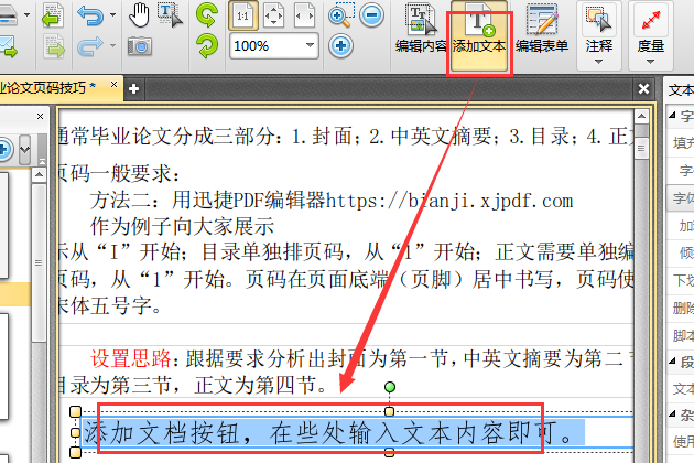 pdf文件怎么修改 修改PDF文件的兩種方法