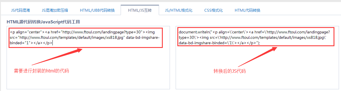 如何將html代碼封裝（轉換）成JS實現調用？