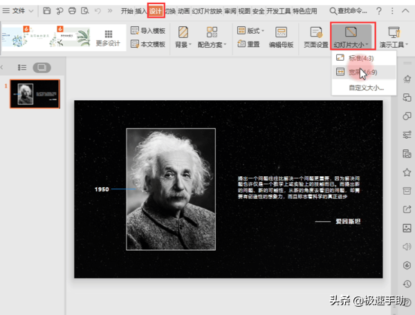 PPT幻燈片頁面尺寸怎么設置？快捷調整幻燈片尺寸技巧