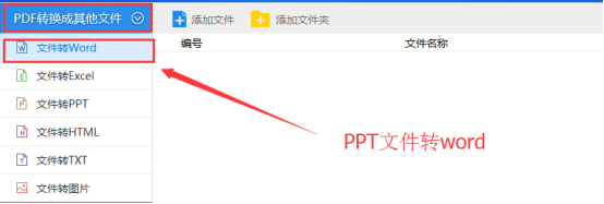 如何把ppt轉換成word ppt轉word方法匯總